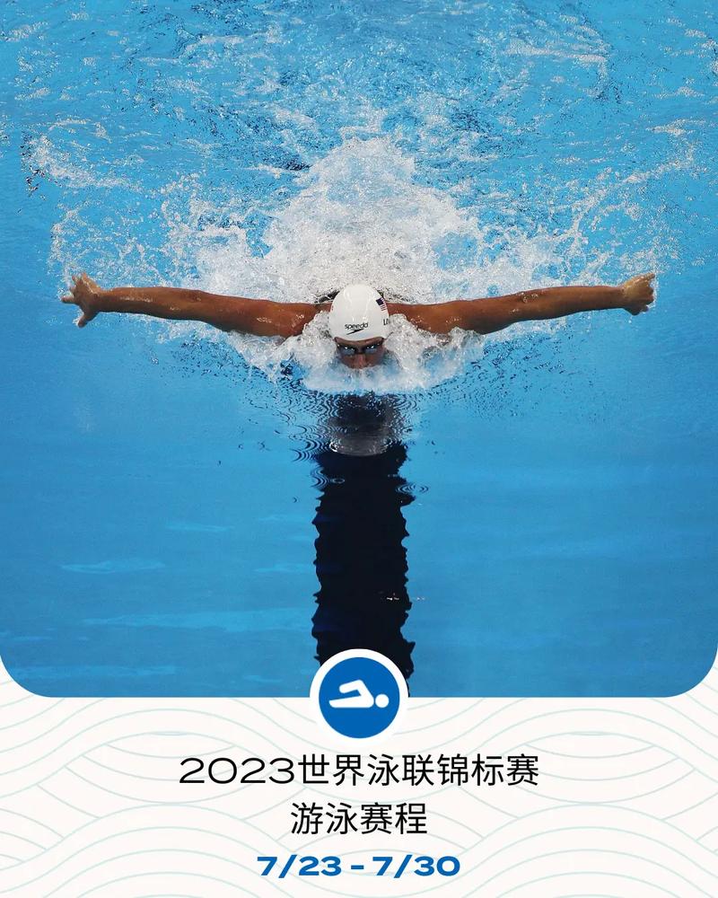 游泳世锦赛2023直播在线观看